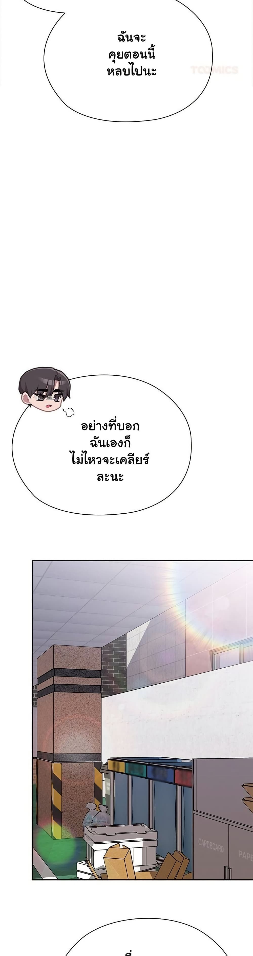 Office Shitbag Alert – Office Shitbag Alert – ตอนที่ 67 หน้า 10