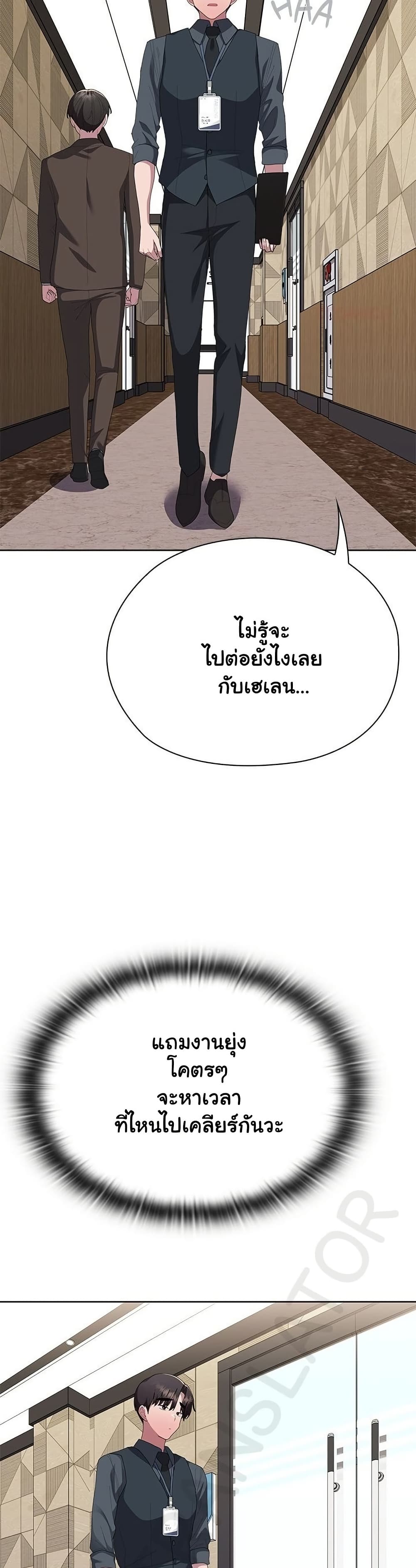 Office Shitbag Alert – Office Shitbag Alert – ตอนที่ 67 หน้า 14