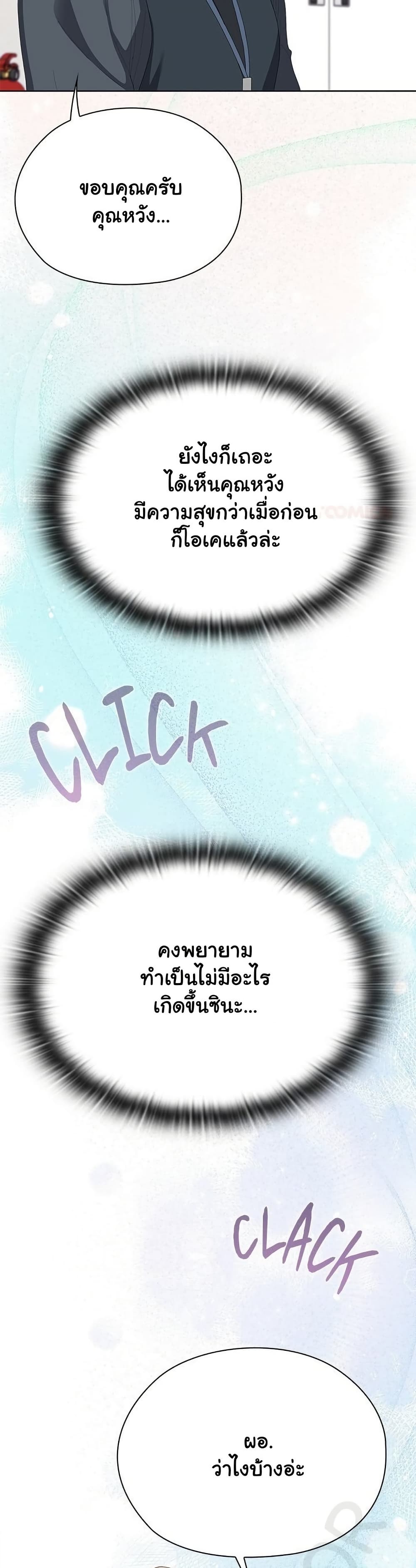 Office Shitbag Alert – Office Shitbag Alert – ตอนที่ 67 หน้า 18