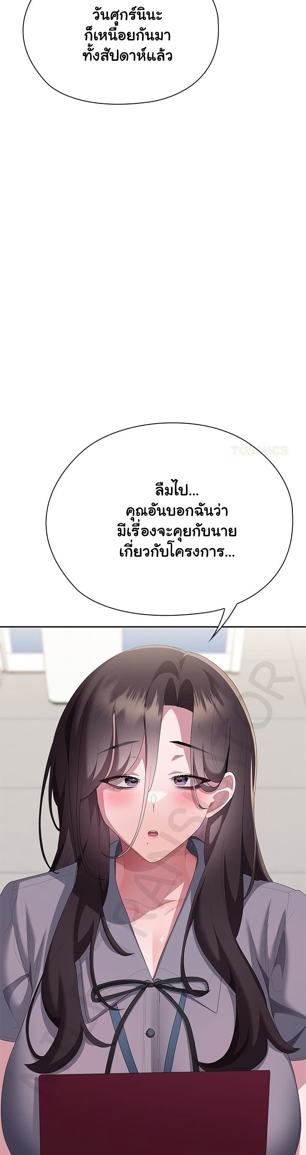 Office Shitbag Alert – Office Shitbag Alert – ตอนที่ 67 หน้า 20