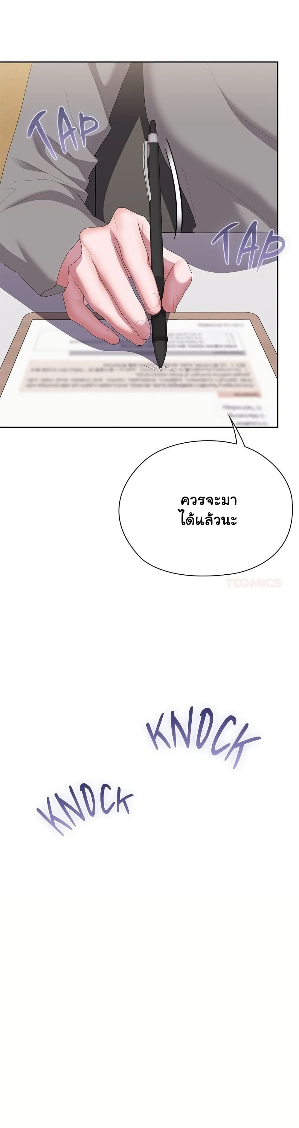 Office Shitbag Alert – Office Shitbag Alert – ตอนที่ 67 หน้า 24