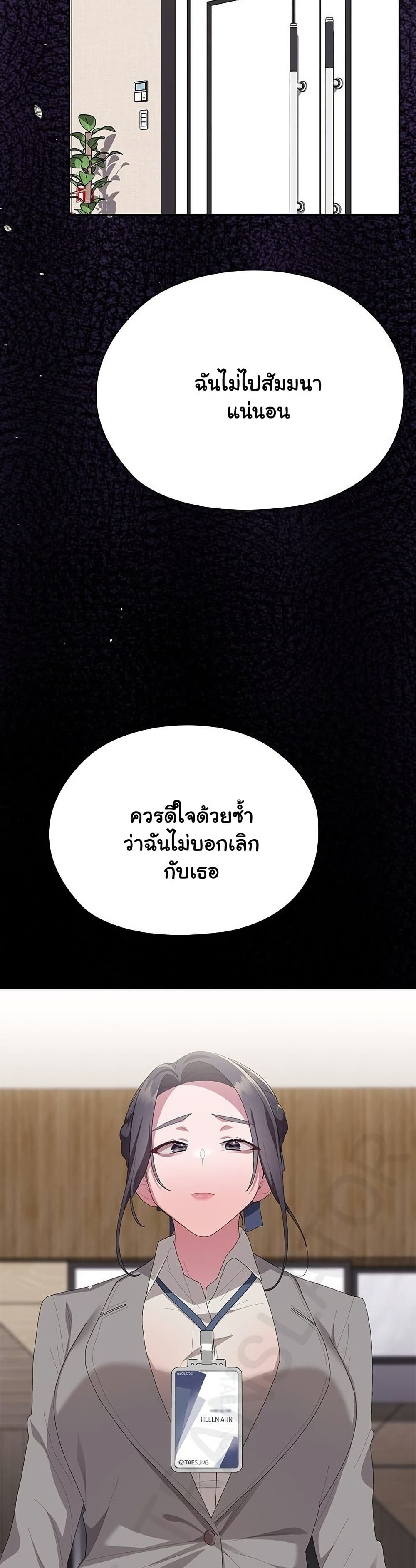 Office Shitbag Alert – Office Shitbag Alert – ตอนที่ 67 หน้า 37