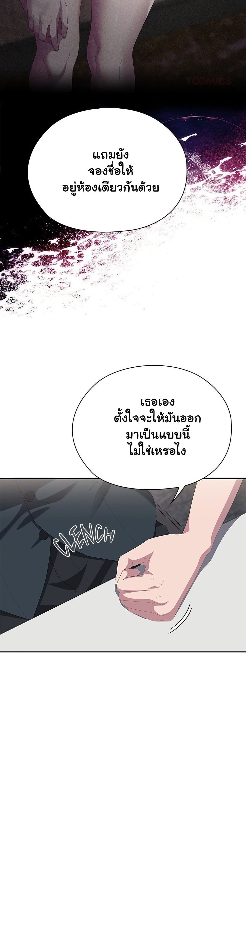 Office Shitbag Alert – Office Shitbag Alert – ตอนที่ 67 หน้า 43