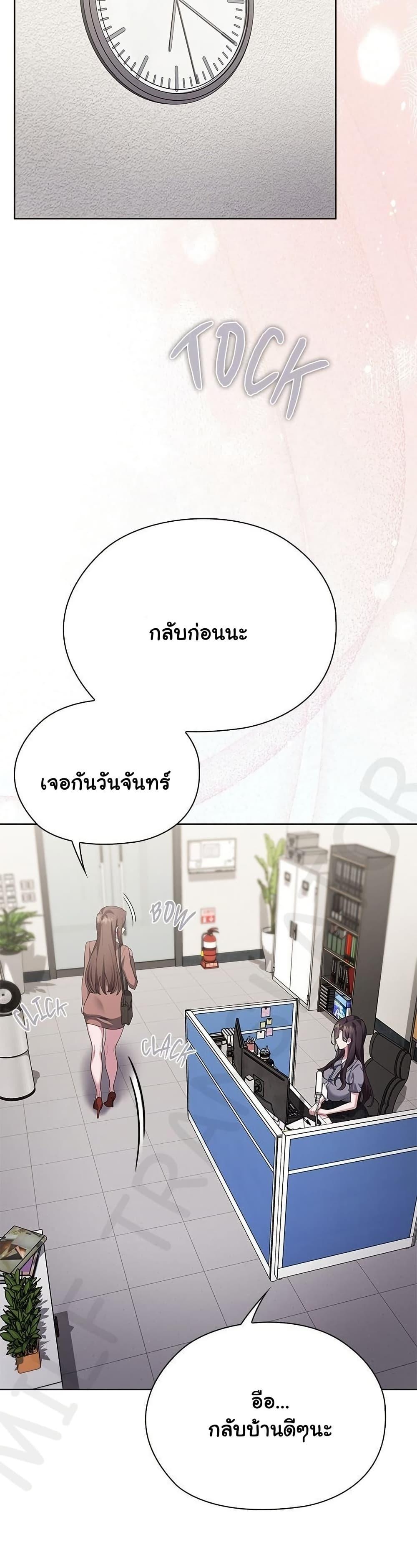 Office Shitbag Alert – Office Shitbag Alert – ตอนที่ 68 หน้า 2