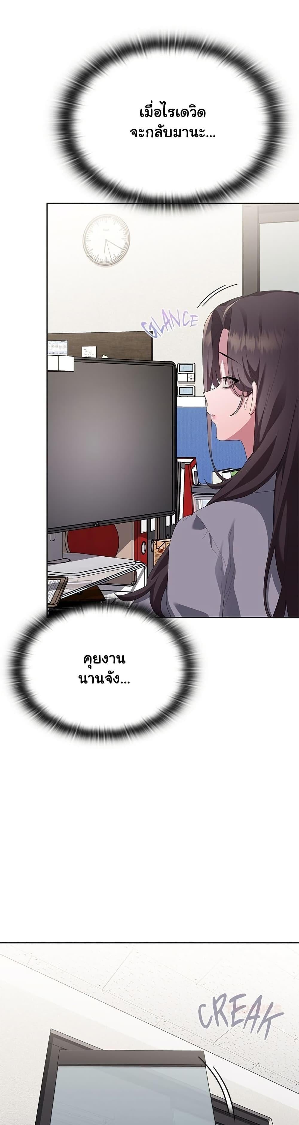 Office Shitbag Alert – Office Shitbag Alert – ตอนที่ 68 หน้า 3
