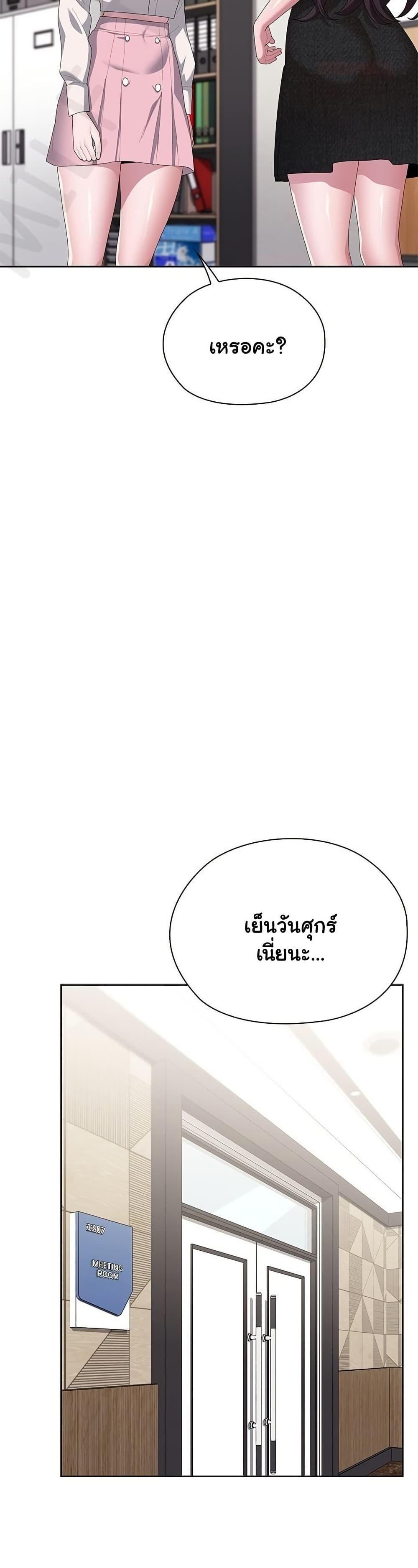 Office Shitbag Alert – Office Shitbag Alert – ตอนที่ 68 หน้า 8