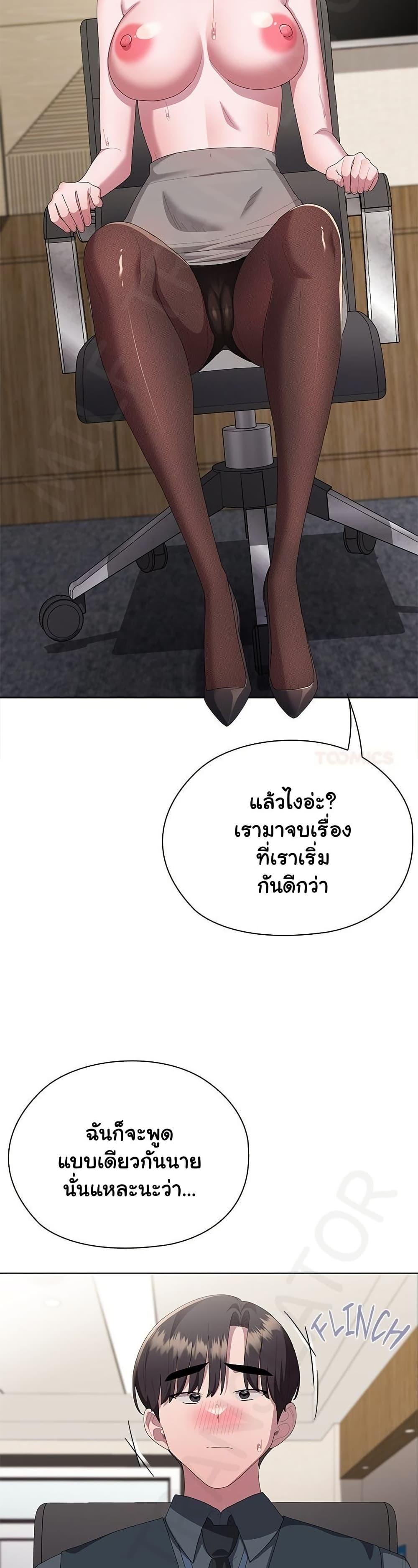 Office Shitbag Alert – Office Shitbag Alert – ตอนที่ 68 หน้า 20