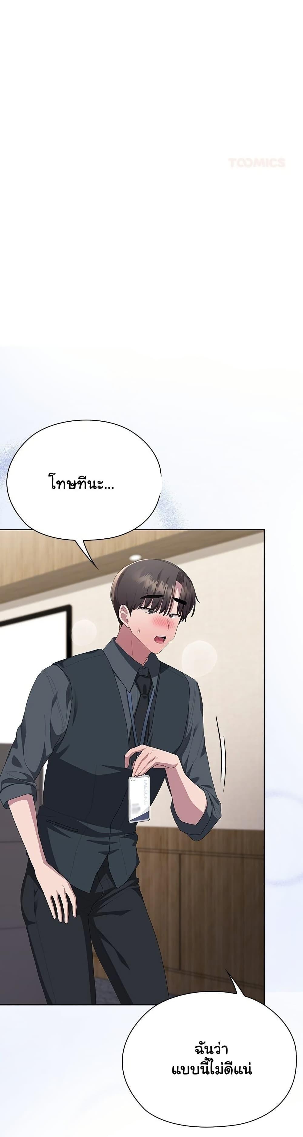 Office Shitbag Alert – Office Shitbag Alert – ตอนที่ 68 หน้า 39