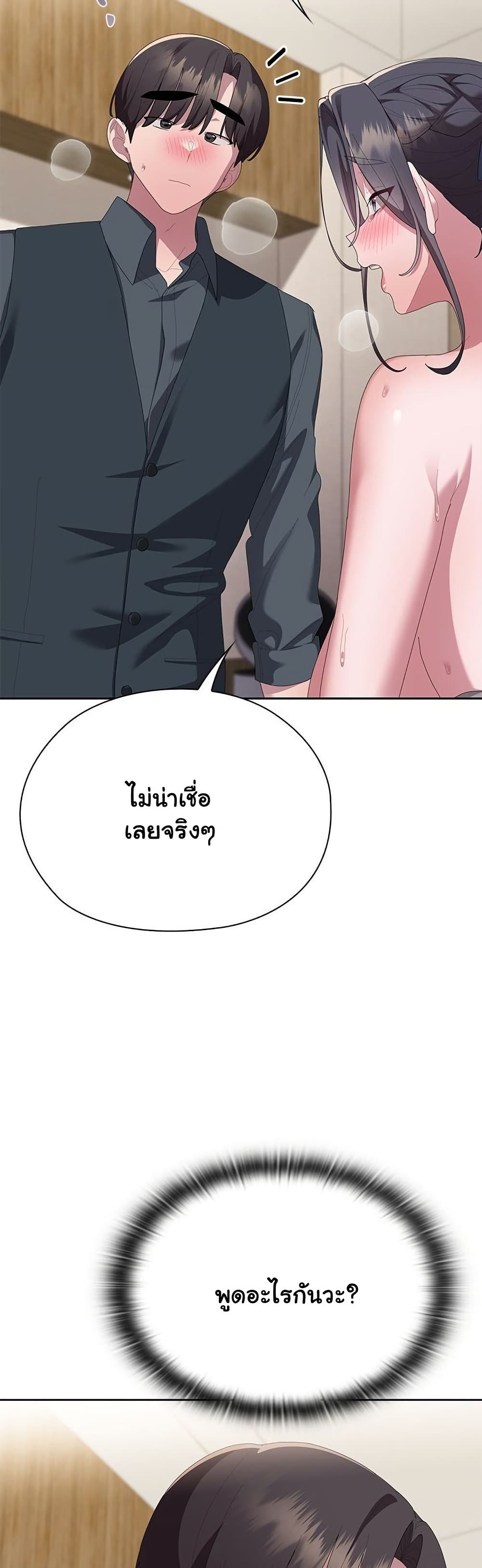 Office Shitbag Alert – Office Shitbag Alert – ตอนที่ 69 หน้า 24