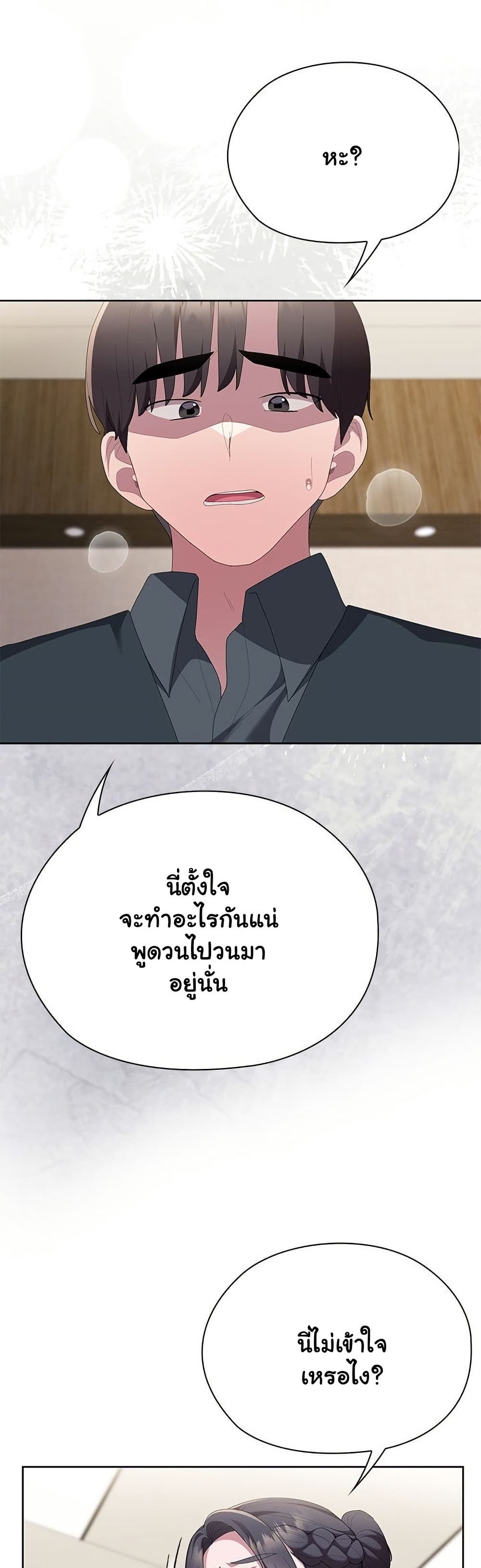 Office Shitbag Alert – Office Shitbag Alert – ตอนที่ 69 หน้า 28