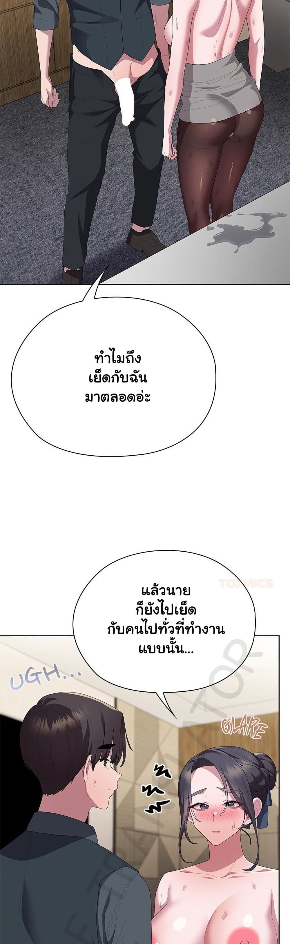 Office Shitbag Alert – Office Shitbag Alert – ตอนที่ 69 หน้า 30