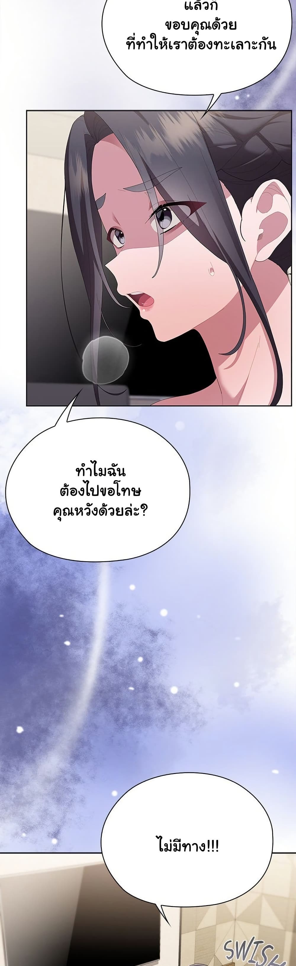 Office Shitbag Alert – Office Shitbag Alert – ตอนที่ 69 หน้า 47