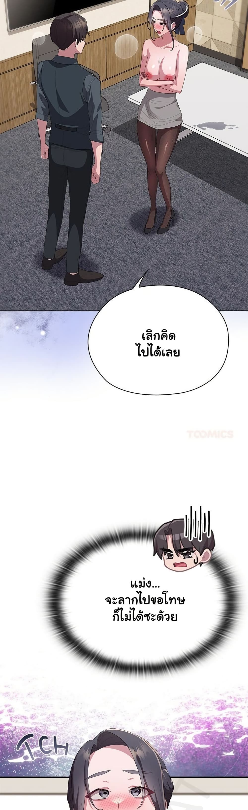 Office Shitbag Alert – Office Shitbag Alert – ตอนที่ 69 หน้า 48