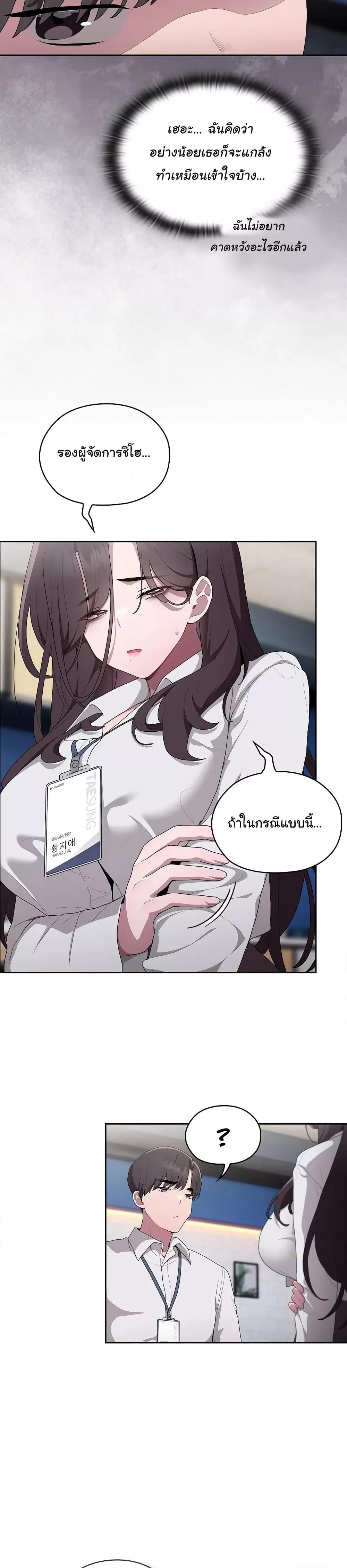 Office Shitbag Alert – Office Shitbag Alert – ตอนที่ 7 หน้า 15