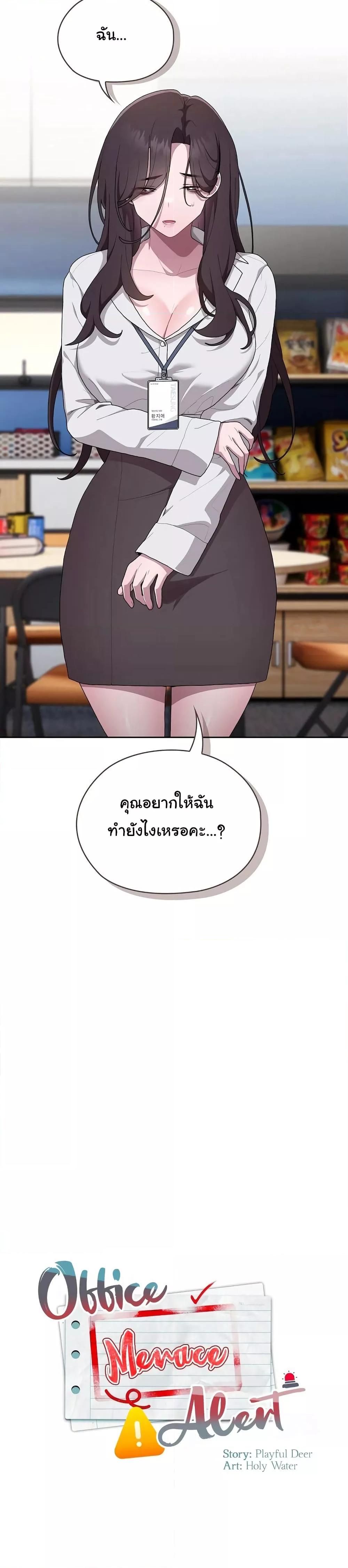 Office Shitbag Alert – Office Shitbag Alert – ตอนที่ 7 หน้า 16