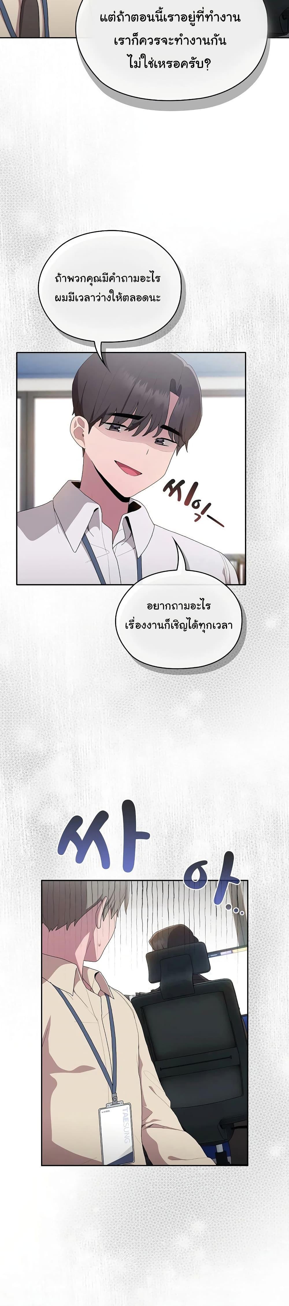 Office Shitbag Alert – Office Shitbag Alert – ตอนที่ 7 หน้า 26