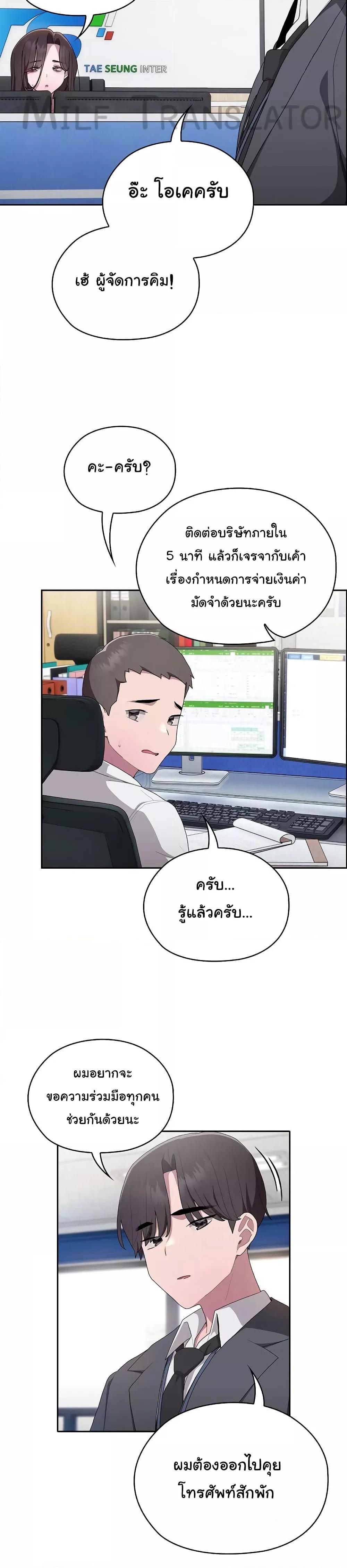 Office Shitbag Alert – Office Shitbag Alert – ตอนที่ 7 หน้า 29