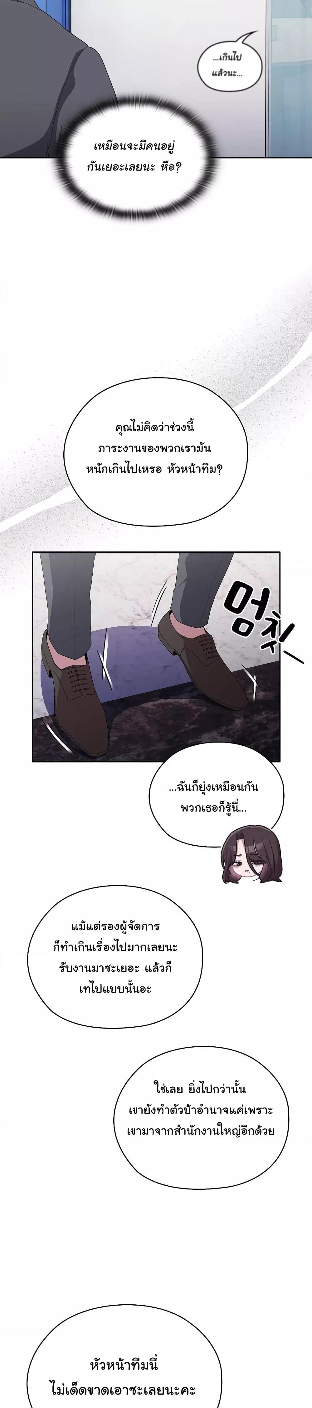 Office Shitbag Alert – Office Shitbag Alert – ตอนที่ 7 หน้า 33
