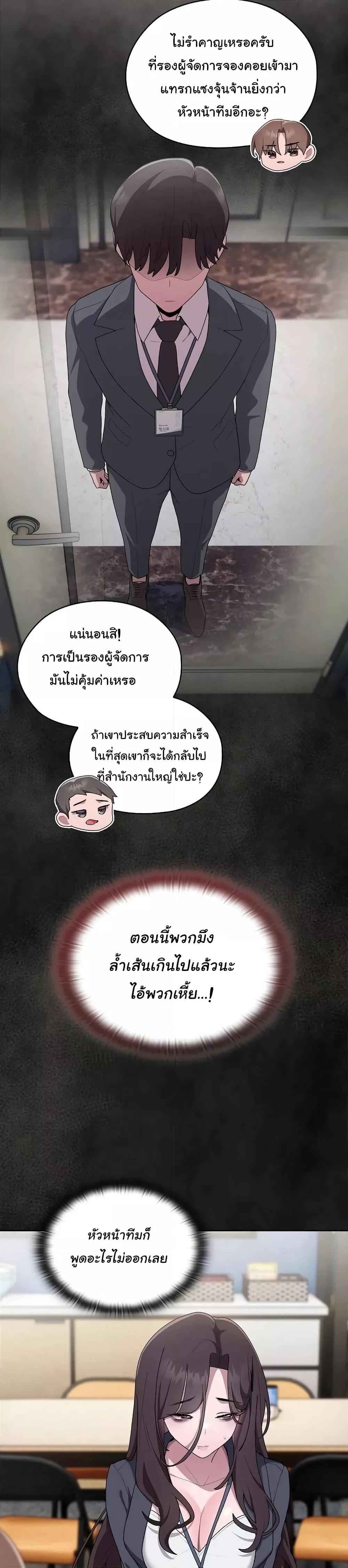 Office Shitbag Alert – Office Shitbag Alert – ตอนที่ 7 หน้า 37
