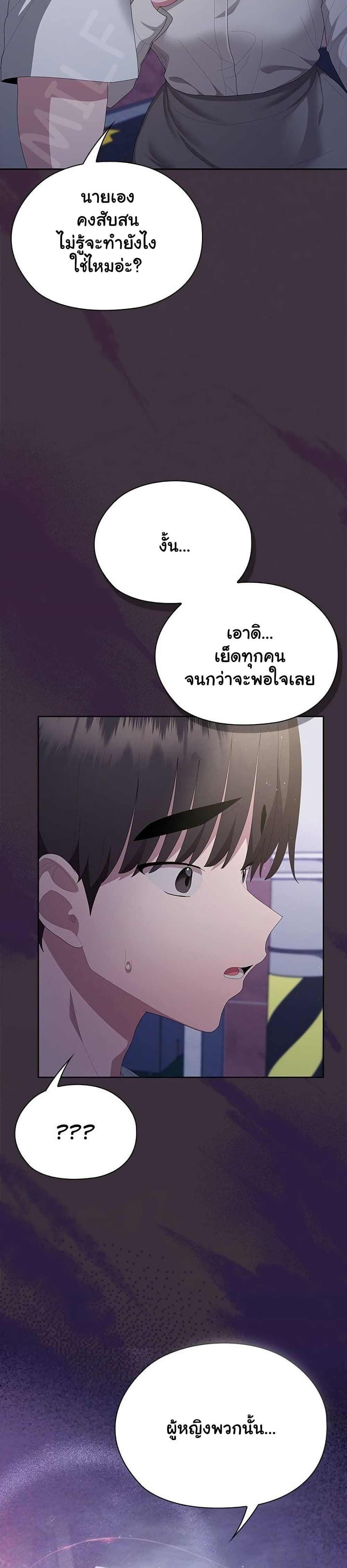 Office Shitbag Alert – Office Shitbag Alert – ตอนที่ 70 หน้า 49