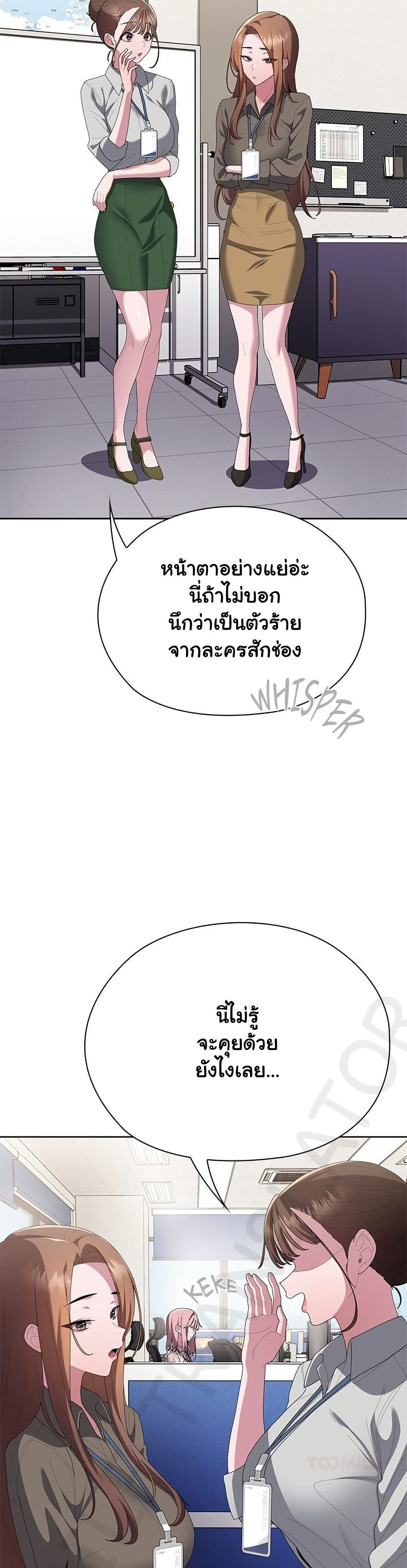 Office Shitbag Alert – Office Shitbag Alert – ตอนที่ 71 หน้า 13