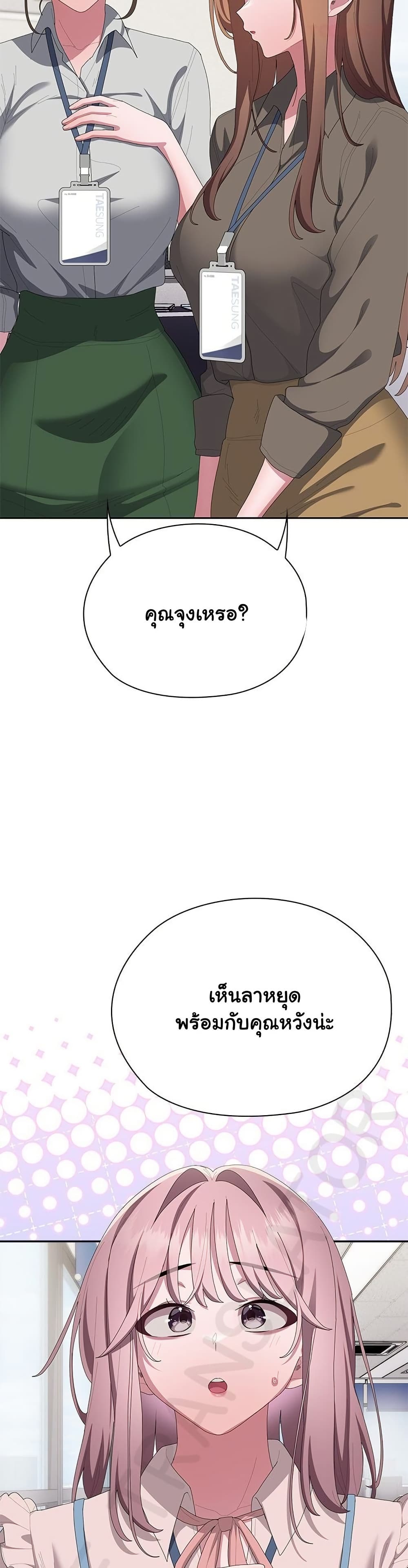Office Shitbag Alert – Office Shitbag Alert – ตอนที่ 71 หน้า 22