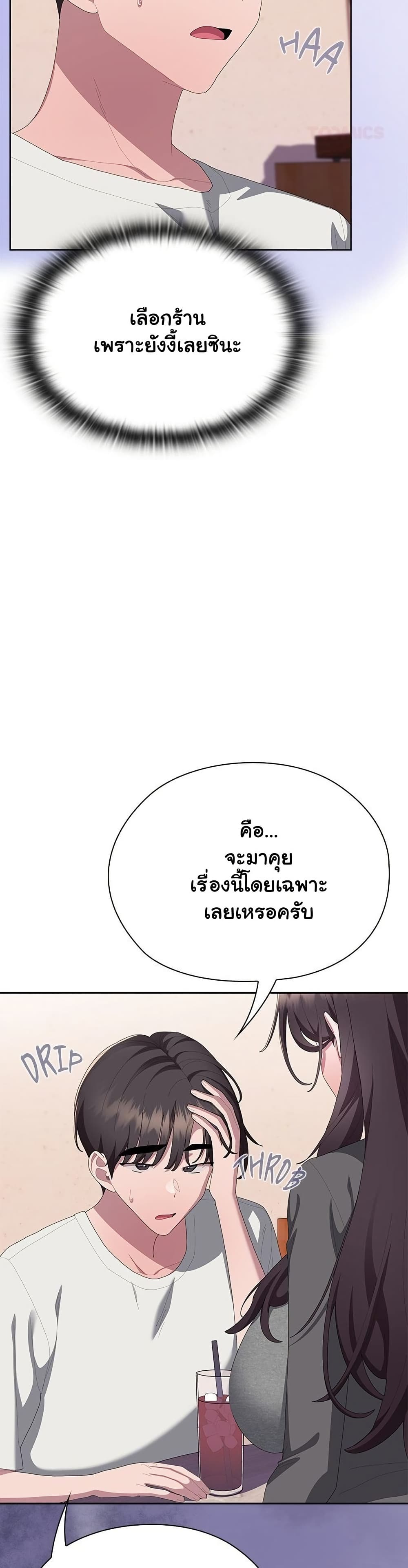 Office Shitbag Alert – Office Shitbag Alert – ตอนที่ 71 หน้า 28