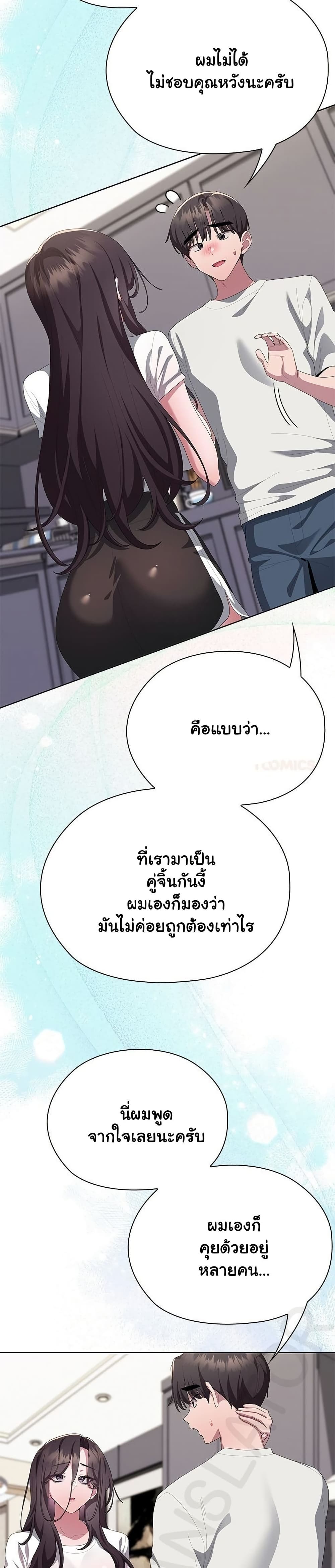 Office Shitbag Alert – Office Shitbag Alert – ตอนที่ 72 หน้า 45