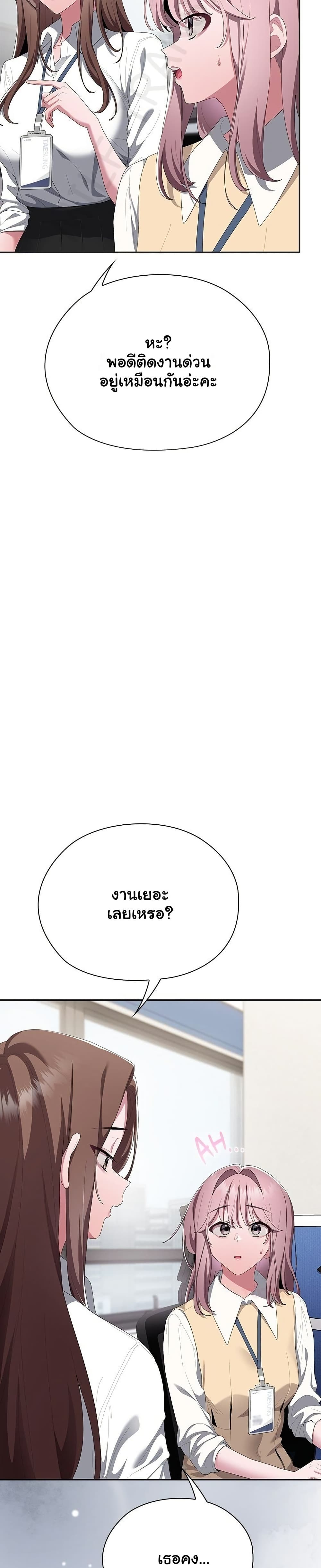Office Shitbag Alert – Office Shitbag Alert – ตอนที่ 73 หน้า 4