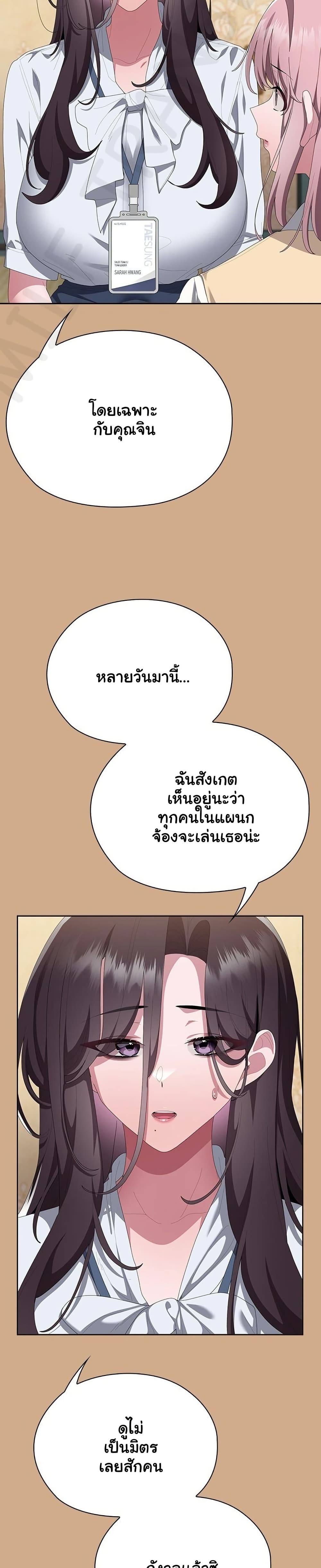 Office Shitbag Alert – Office Shitbag Alert – ตอนที่ 73 หน้า 20
