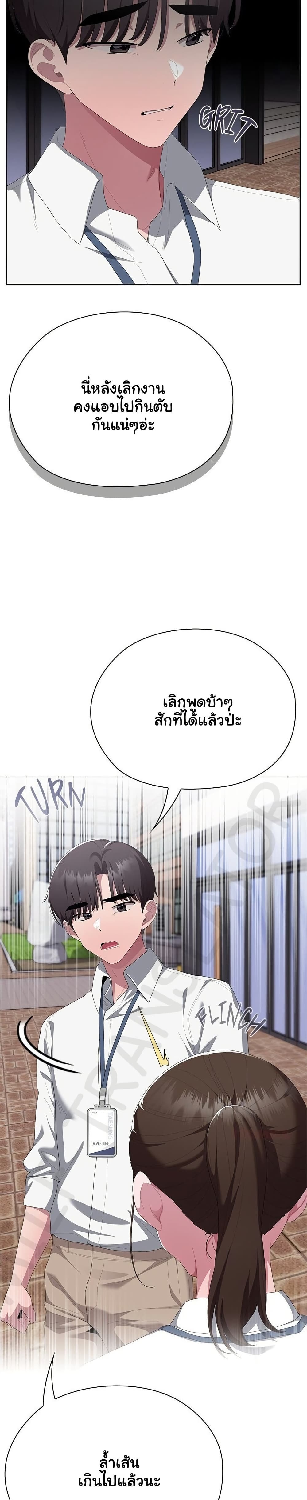 Office Shitbag Alert – Office Shitbag Alert – ตอนที่ 73 หน้า 28