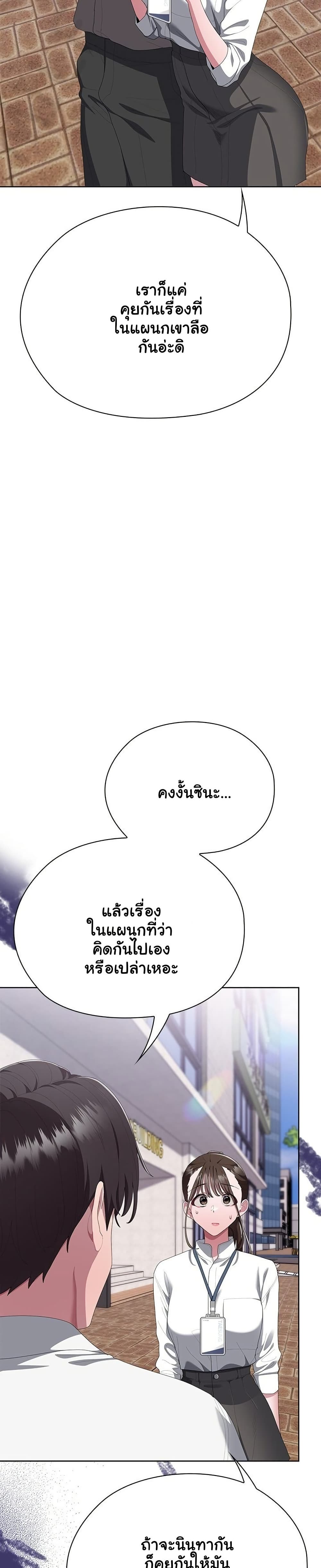 Office Shitbag Alert – Office Shitbag Alert – ตอนที่ 73 หน้า 30