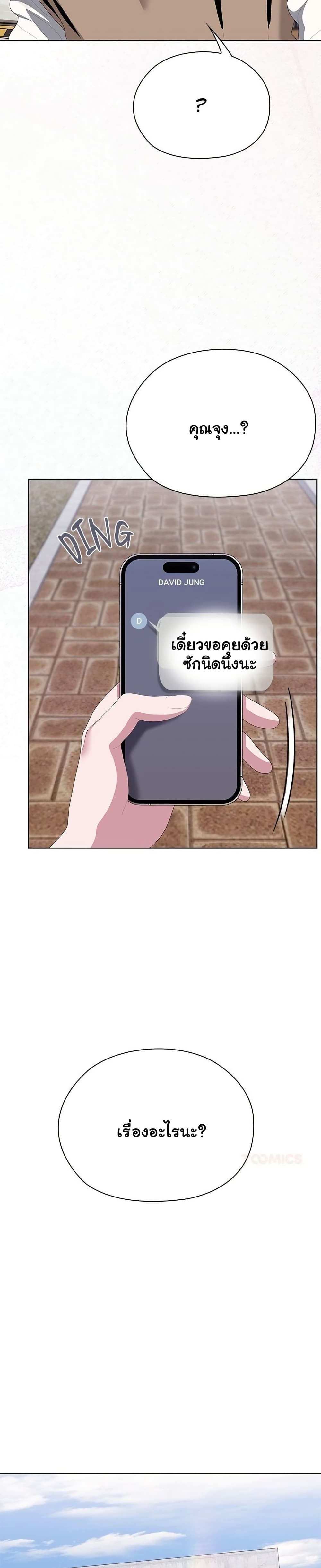 Office Shitbag Alert – Office Shitbag Alert – ตอนที่ 73 หน้า 34