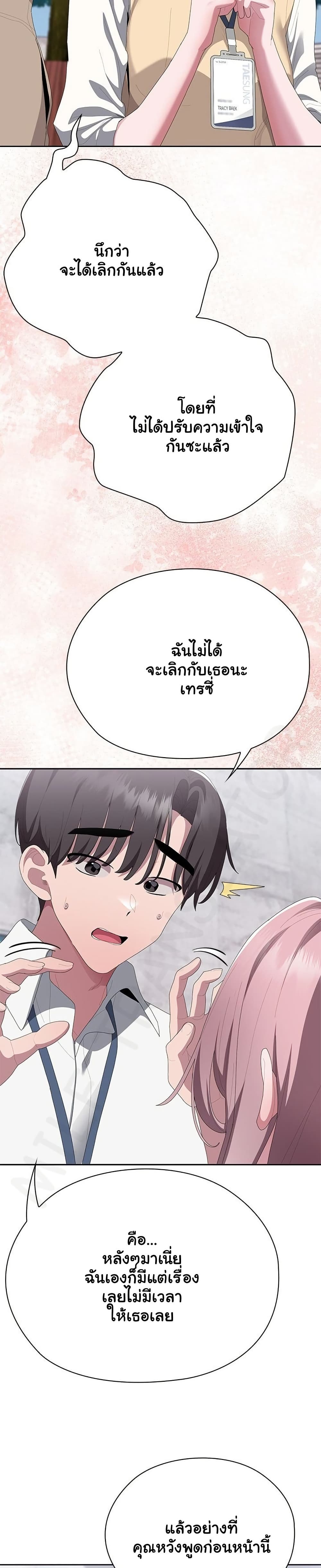 Office Shitbag Alert – Office Shitbag Alert – ตอนที่ 73 หน้า 42