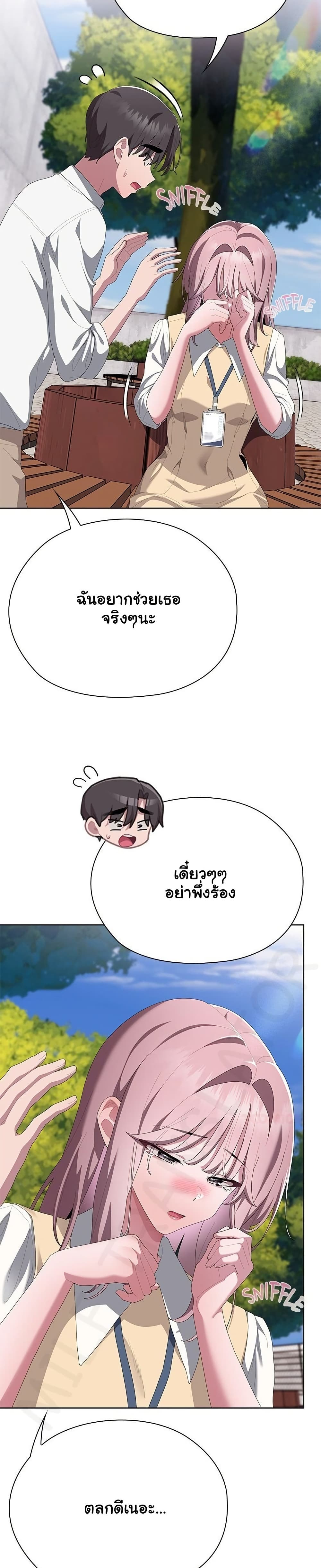 Office Shitbag Alert – Office Shitbag Alert – ตอนที่ 73 หน้า 43