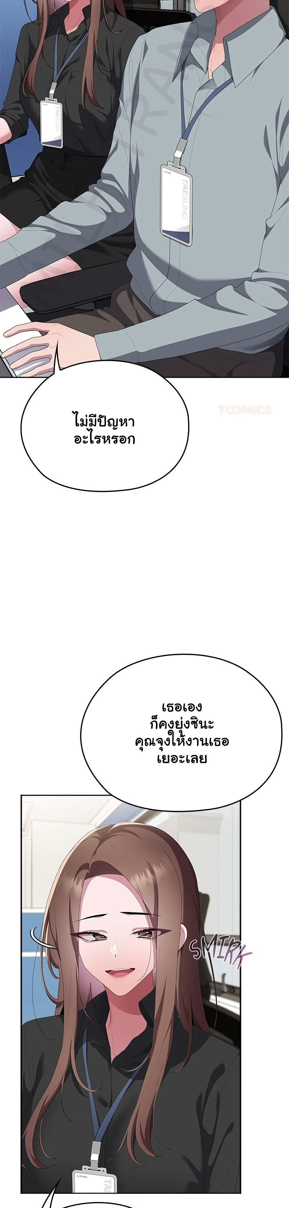 Office Shitbag Alert – Office Shitbag Alert – ตอนที่ 74 หน้า 7