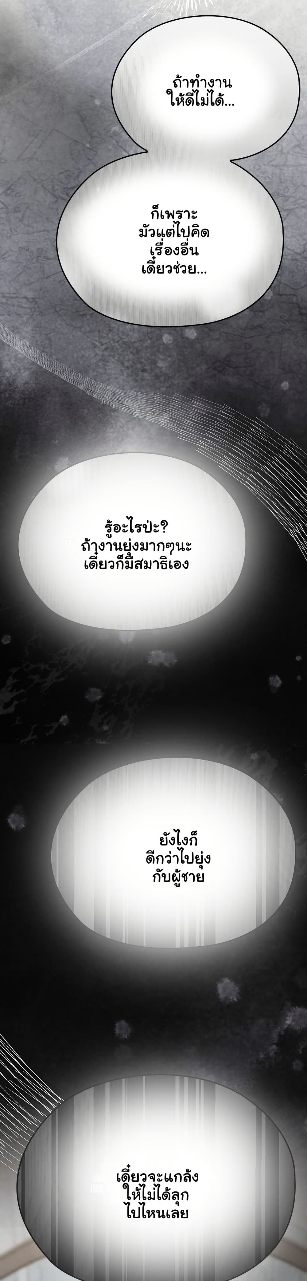 Office Shitbag Alert – Office Shitbag Alert – ตอนที่ 74 หน้า 9