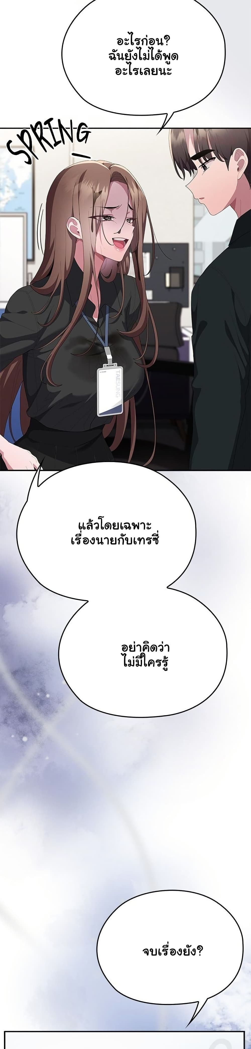 Office Shitbag Alert – Office Shitbag Alert – ตอนที่ 74 หน้า 24