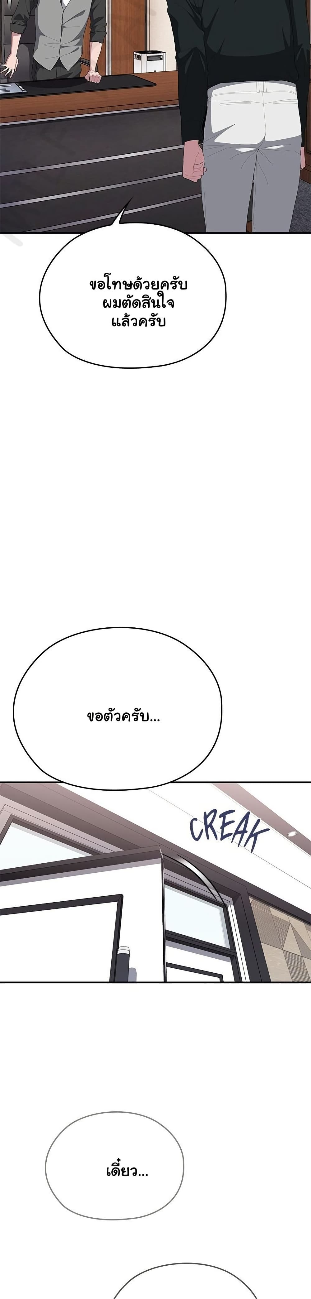 Office Shitbag Alert – Office Shitbag Alert – ตอนที่ 74 หน้า 42