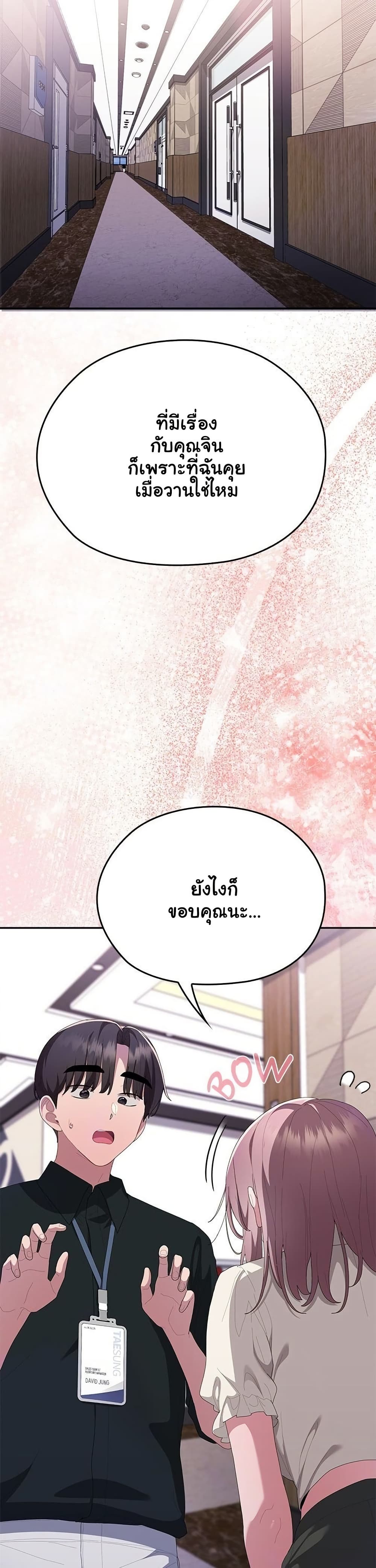 Office Shitbag Alert – Office Shitbag Alert – ตอนที่ 74 หน้า 45
