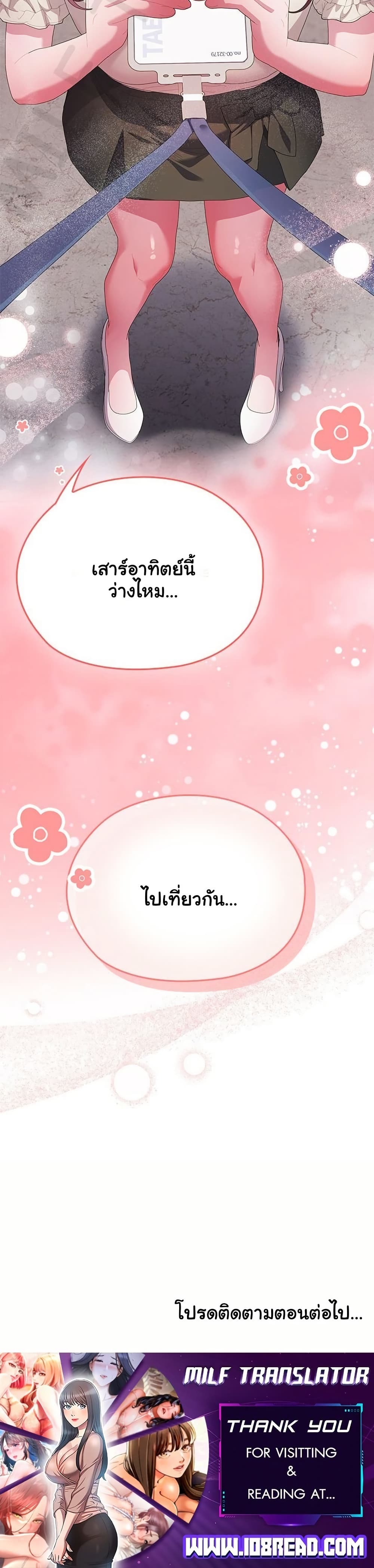 Office Shitbag Alert – Office Shitbag Alert – ตอนที่ 74 หน้า 50