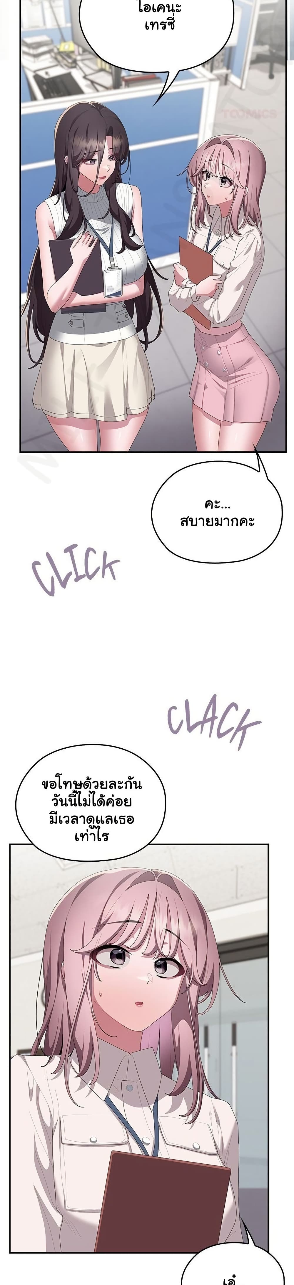 Office Shitbag Alert – Office Shitbag Alert – ตอนที่ 78 หน้า 23