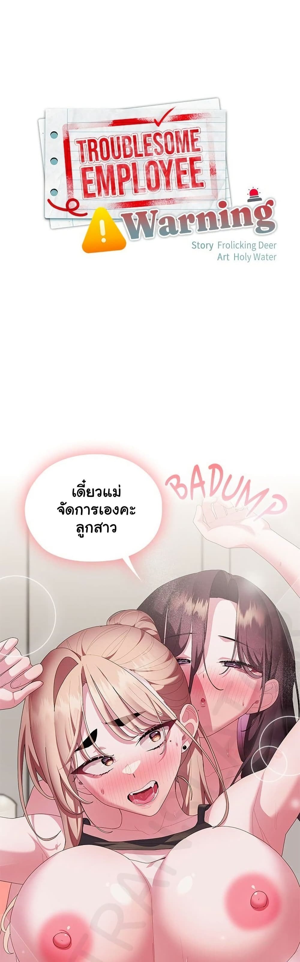 Office Shitbag Alert – Office Shitbag Alert – ตอนที่ 79 หน้า 1