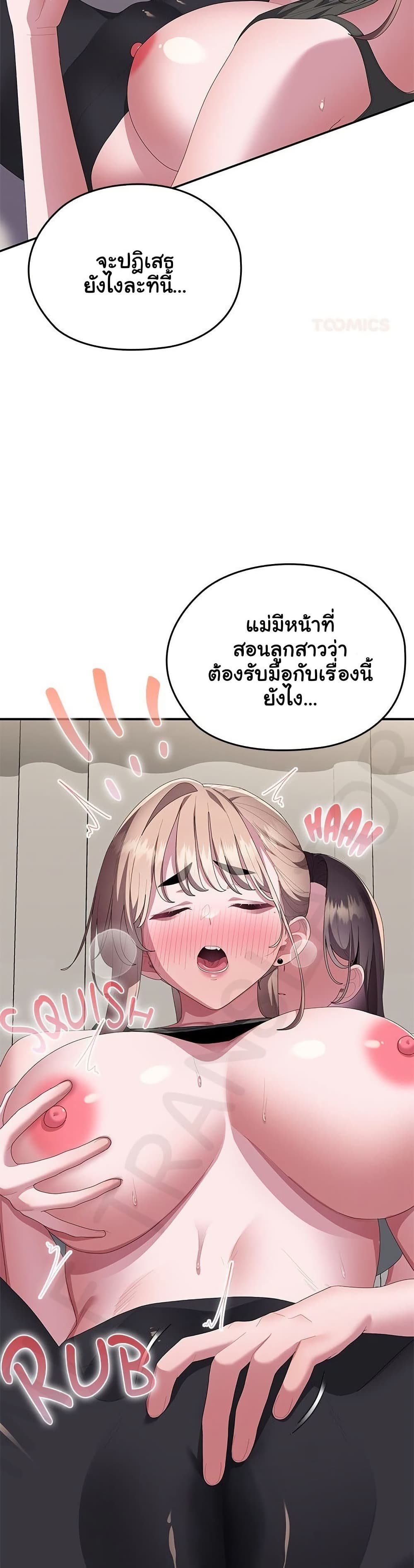 Office Shitbag Alert – Office Shitbag Alert – ตอนที่ 79 หน้า 16