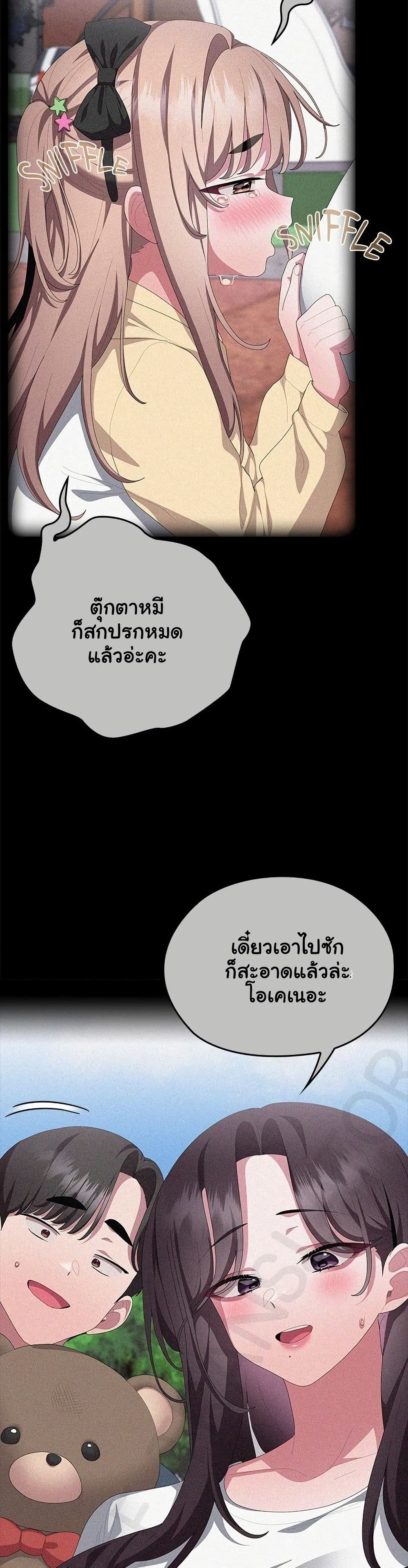 Office Shitbag Alert – Office Shitbag Alert – ตอนที่ 80 หน้า 4