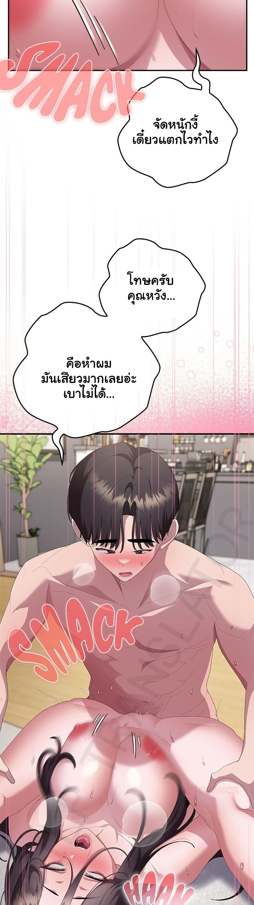 Office Shitbag Alert – Office Shitbag Alert – ตอนที่ 81 หน้า 25