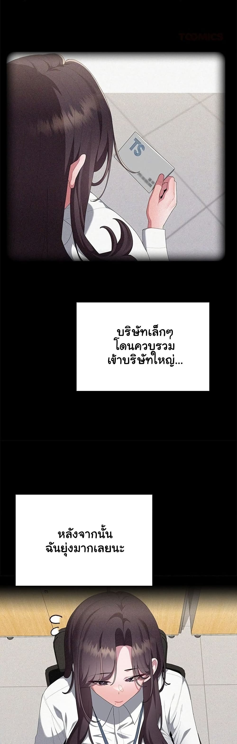 Office Shitbag Alert – Office Shitbag Alert – ตอนที่ 82 หน้า 10