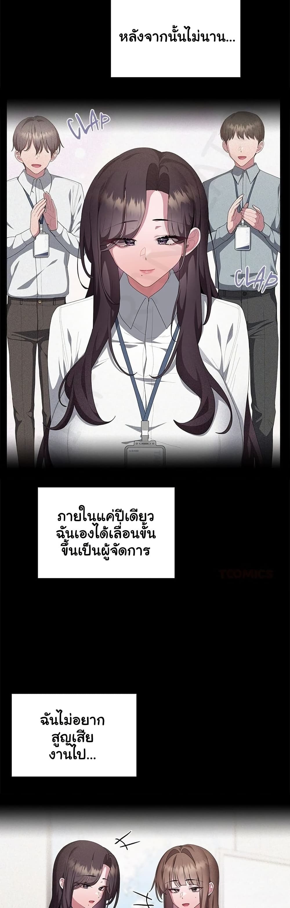 Office Shitbag Alert – Office Shitbag Alert – ตอนที่ 82 หน้า 15