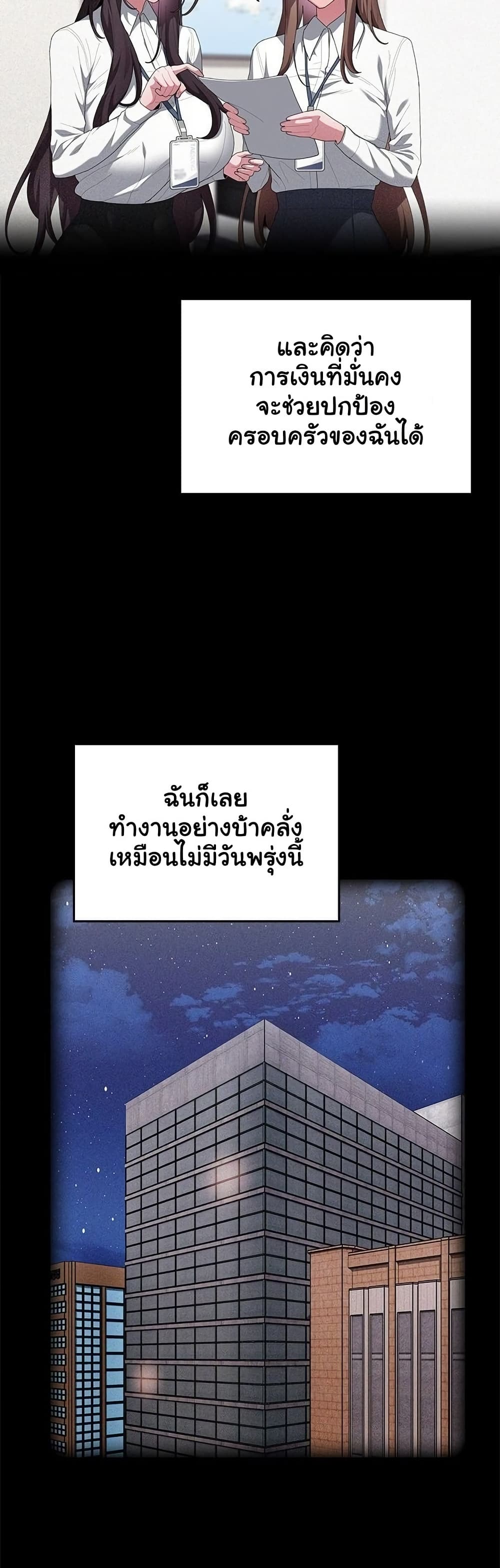 Office Shitbag Alert – Office Shitbag Alert – ตอนที่ 82 หน้า 16