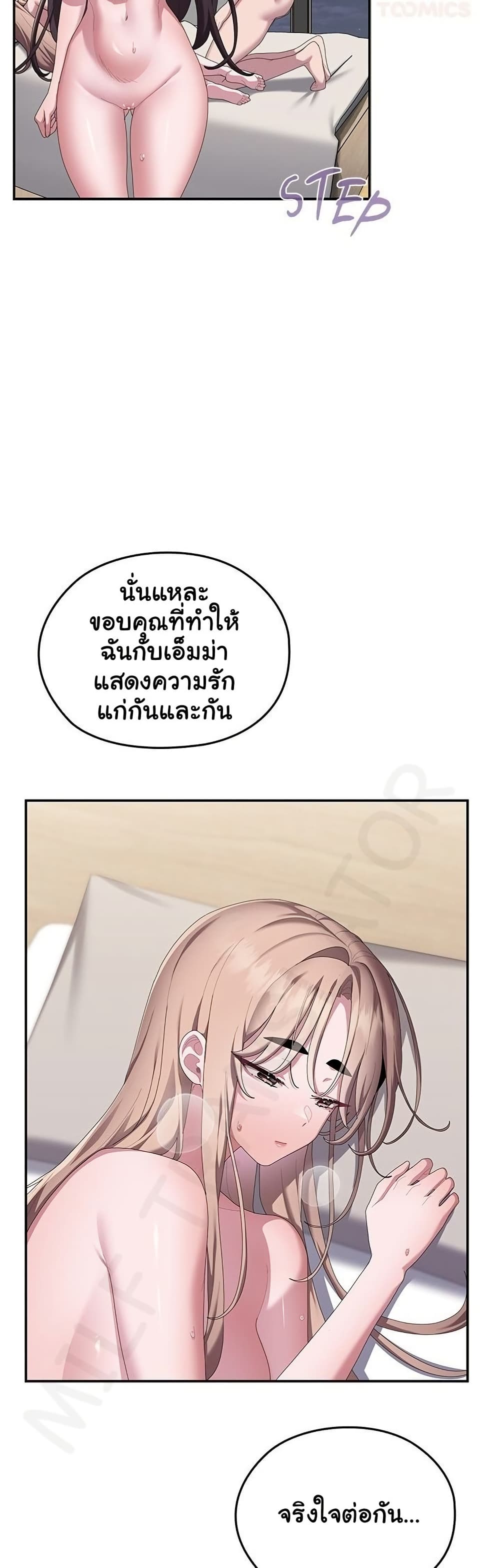 Office Shitbag Alert – Office Shitbag Alert – ตอนที่ 82 หน้า 24